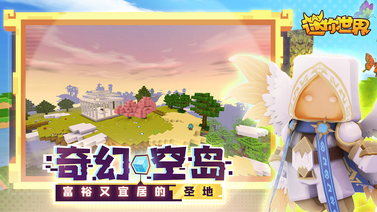 迷你世界免登录版