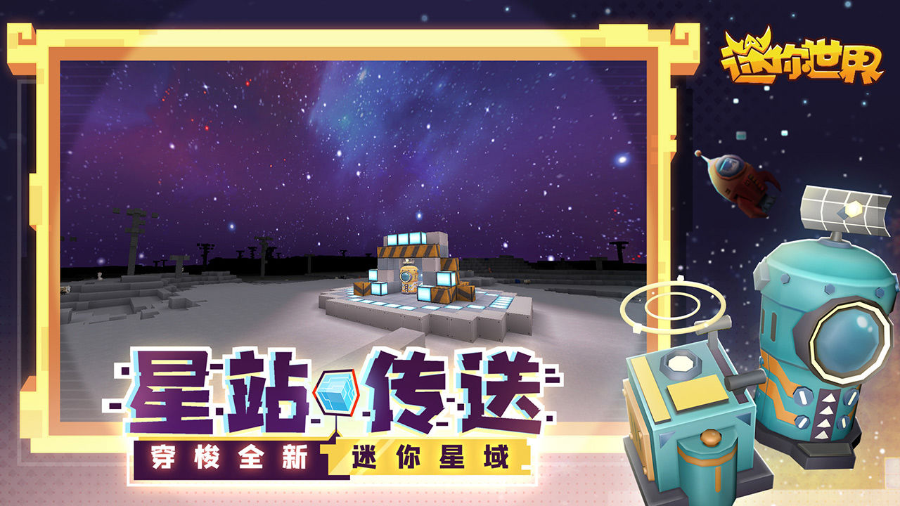 迷你世界免登录版