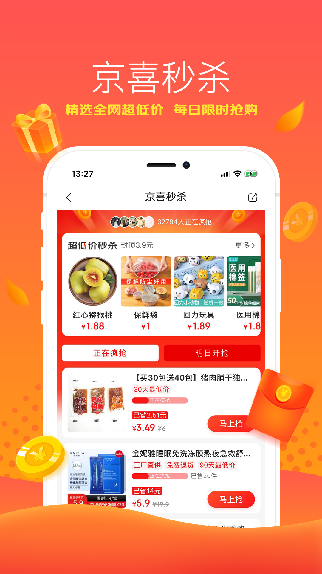 京喜app下载-京喜app免费下载安装v5.6.2-pchome下载中心