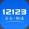 交管12123最新版 v2.7.1