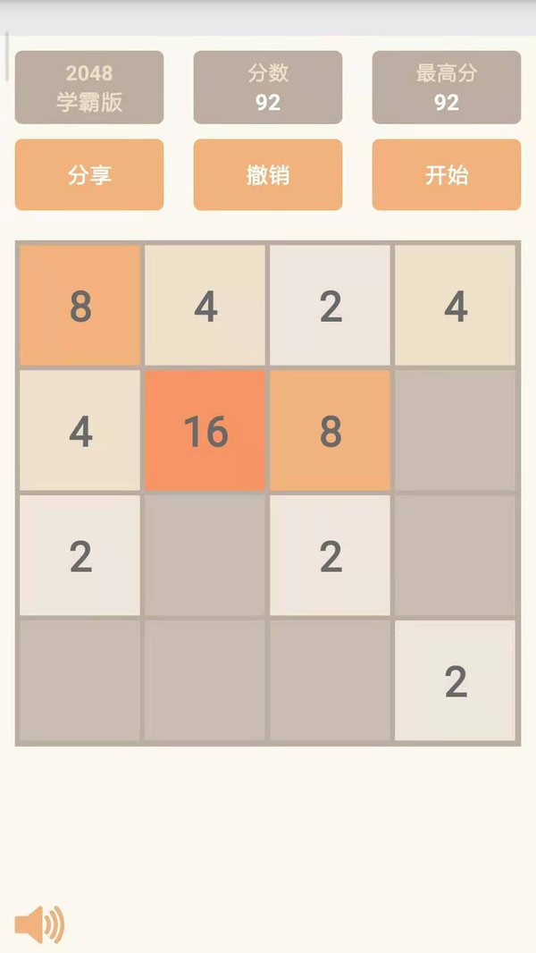 2048ѧ԰