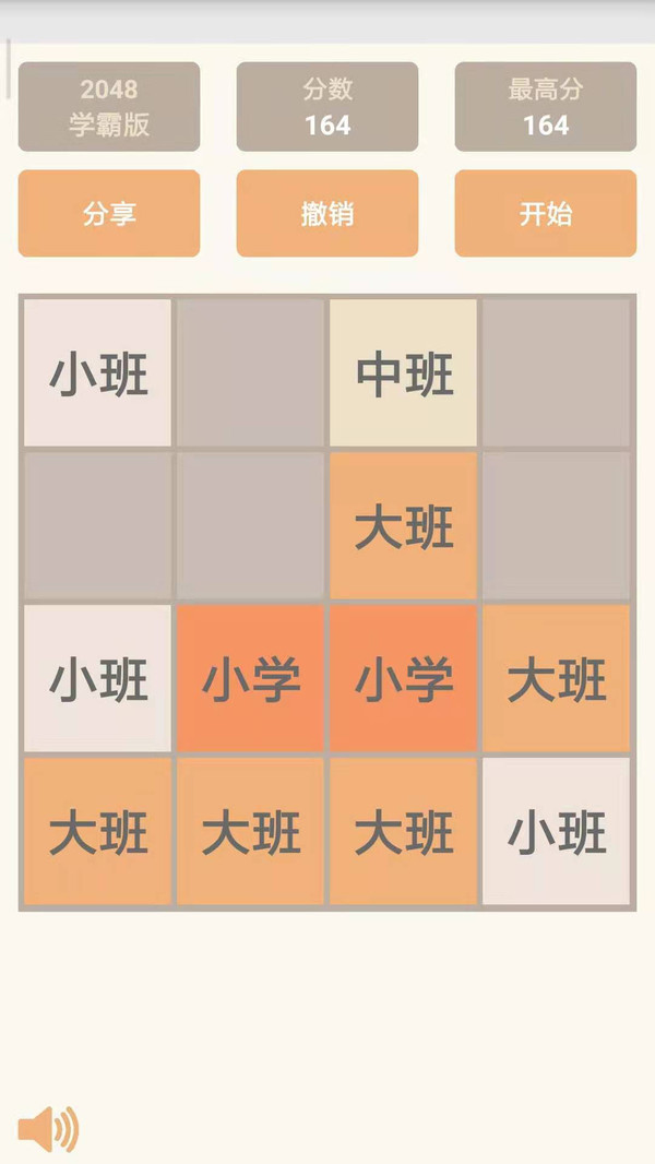 2048ѧ԰