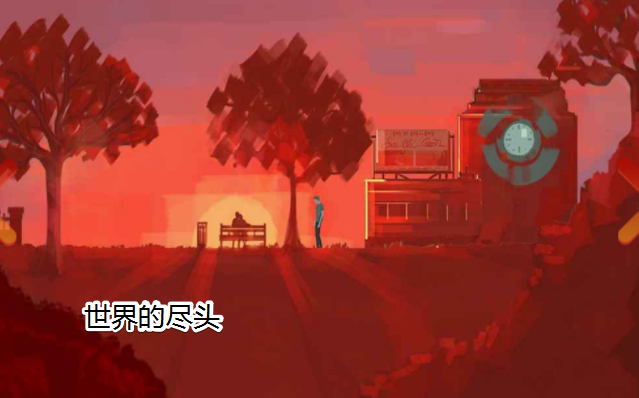 ľͷϷ(The End of the World)
