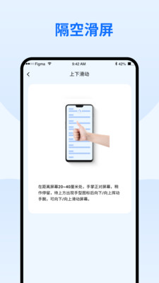 隔空手势控制