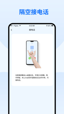 隔空手势控制