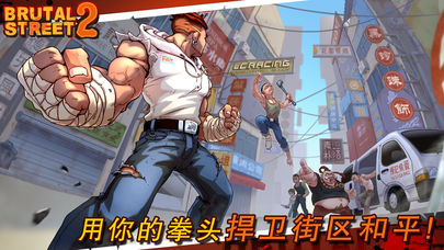 2棨Brutal Street 2
