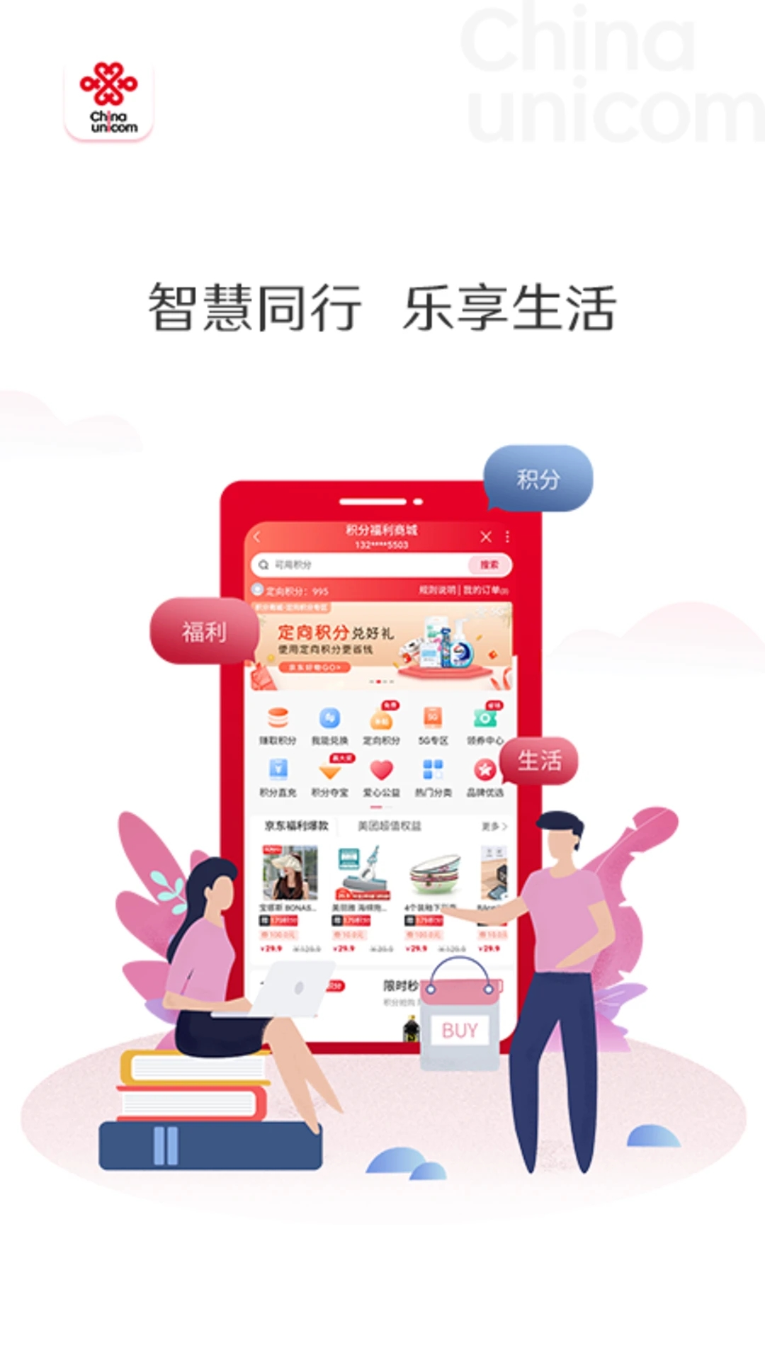 中国联通手机营业厅 for iPhone