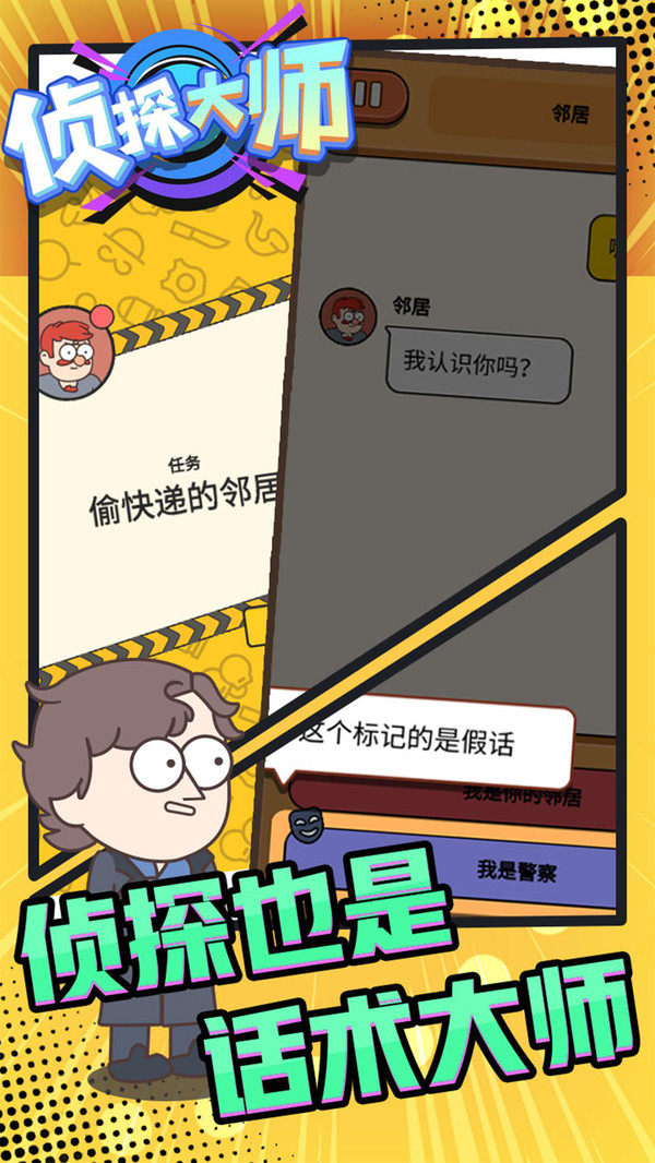 侦探大师