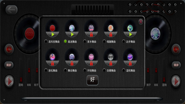 DJ模拟器