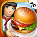 ⿷2022°棨Cooking Fever