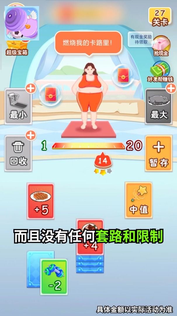 体重大闯关