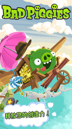 쳵(Bad Piggies)