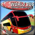 ʿģʻ(World Bus Driving Simulator)