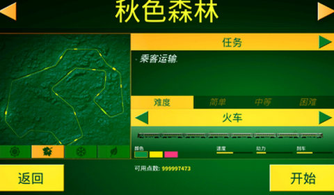 电动火车模拟器