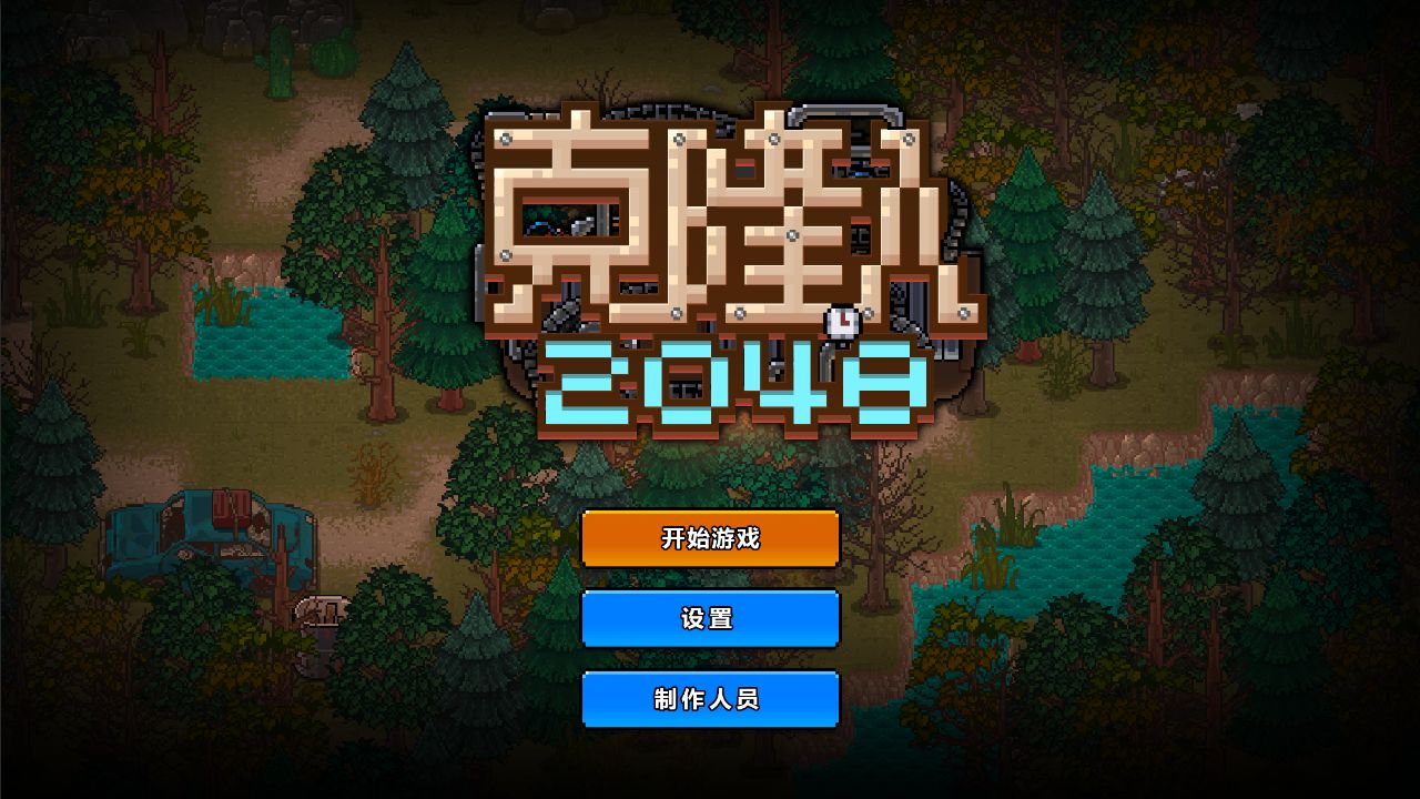 ¡2048Clone2048