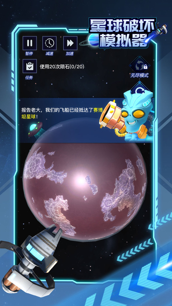 星球破坏模拟器最新版