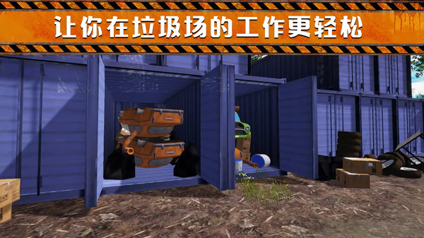 垃圾场模拟器中文版