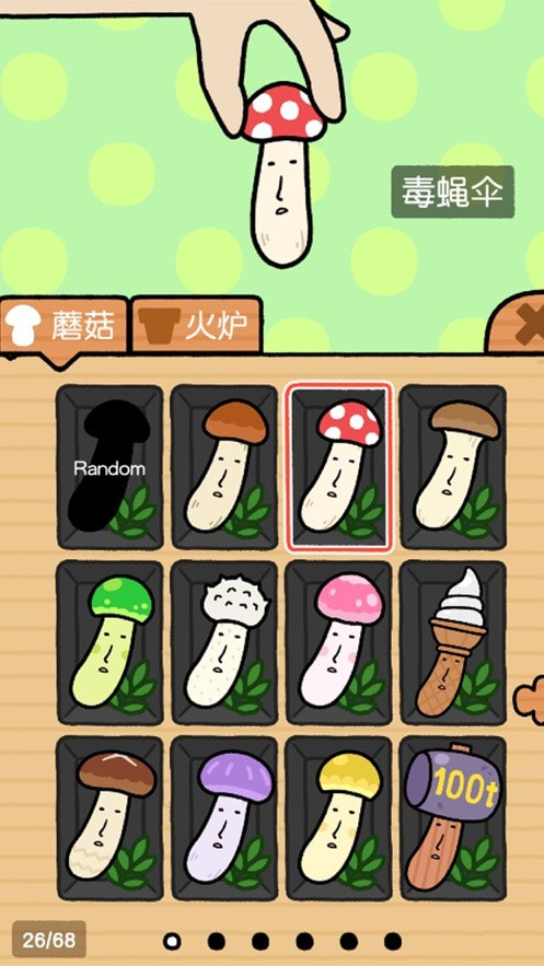 ԾĢ(mushroomflip)