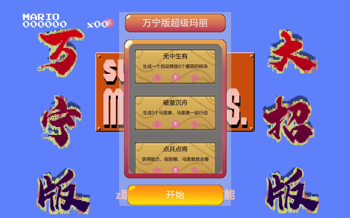泬(WanNingMario)