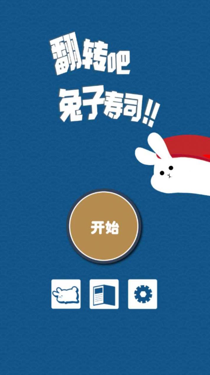 ת˾(RabbitSushi)