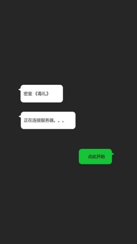密室毒礼(EscapeRecord)