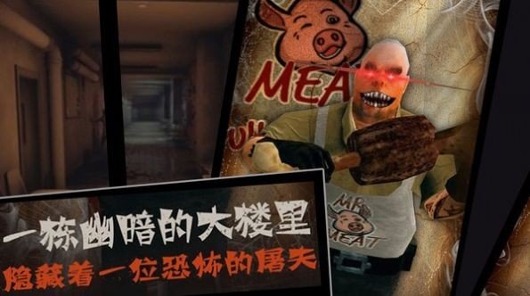 ˵(Scary Mr. Meat & psychopath Butcher hunt)