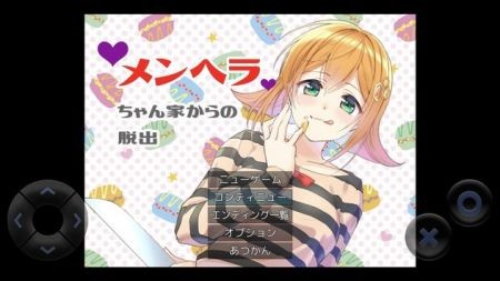 逃出病娇酱的家(メンヘラちゃん家からの脱出)