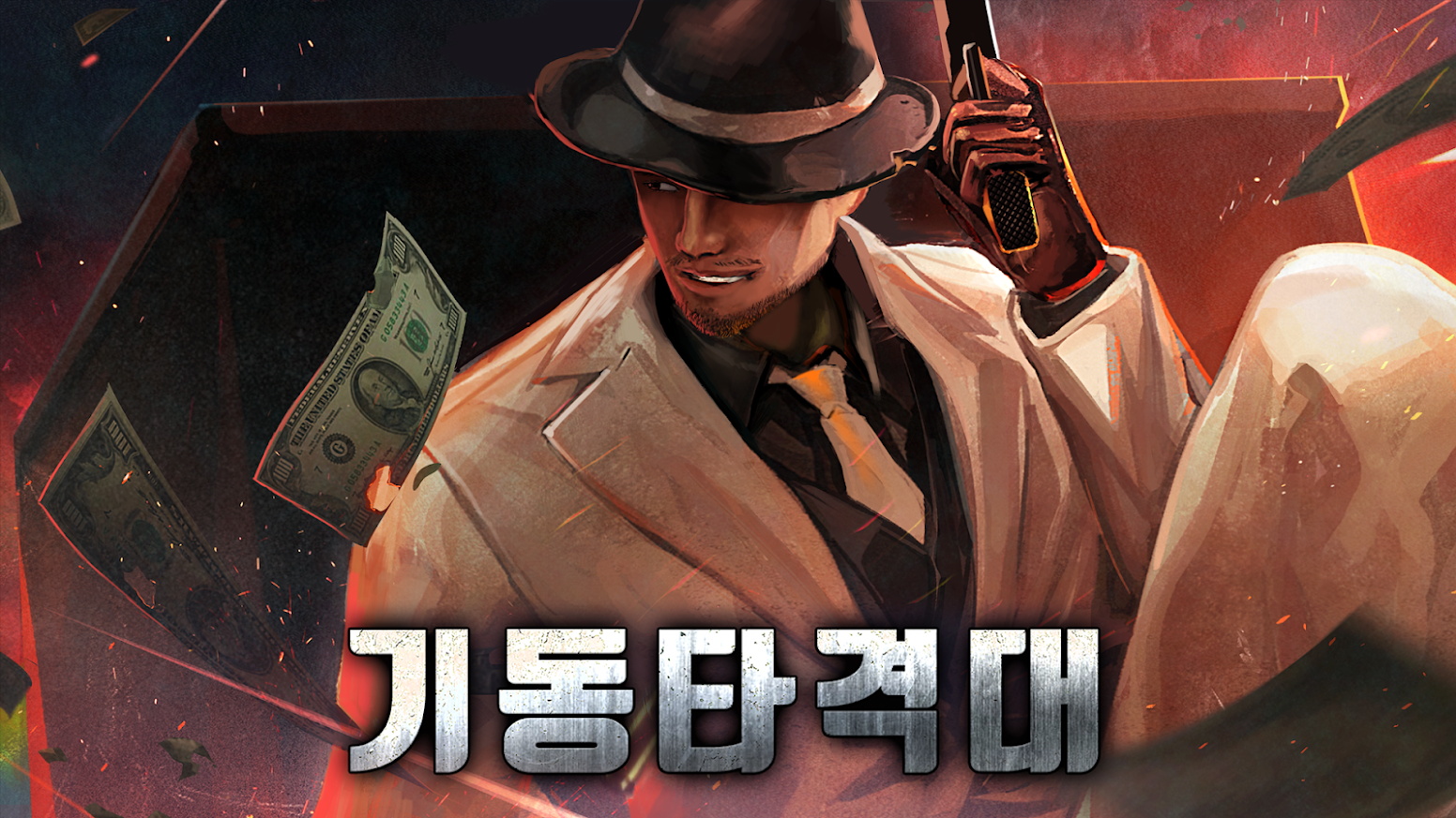 ͻ(기동타격대)