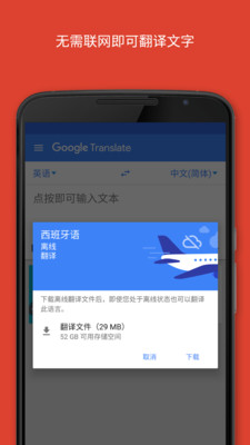 谷歌翻译（Google Translate） v6.17.1.04.359877260