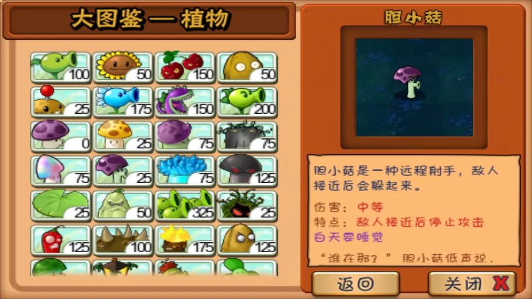 植物大战僵尸中国版 v1.2