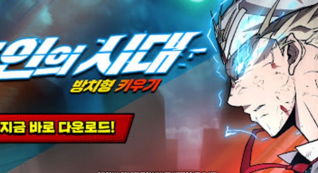 ʱrpg(초인의시대)