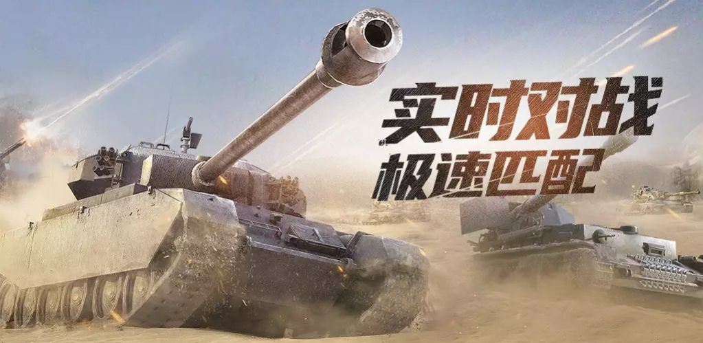 ̹˳ײ(Tanks Rush)