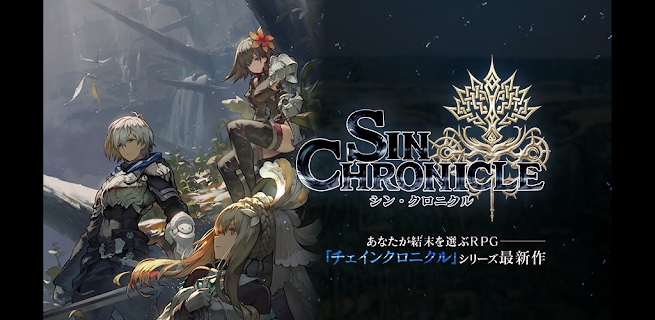 Sin Chronicle(󥯥)
