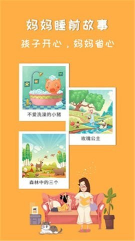 妈妈睡前故事 妈妈睡前故事