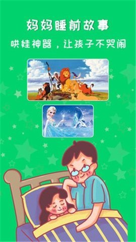 妈妈睡前故事 妈妈睡前故事