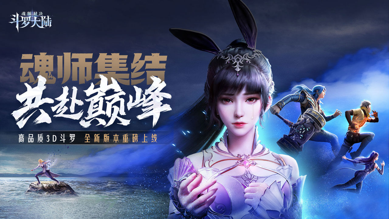 斗罗大陆魂师对决先锋服v251