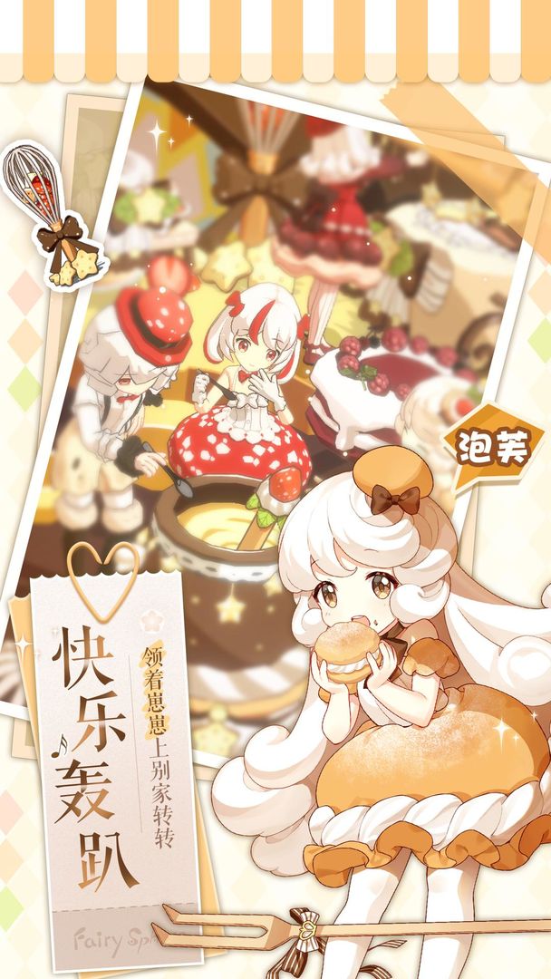 ̨֮(FairySphere)