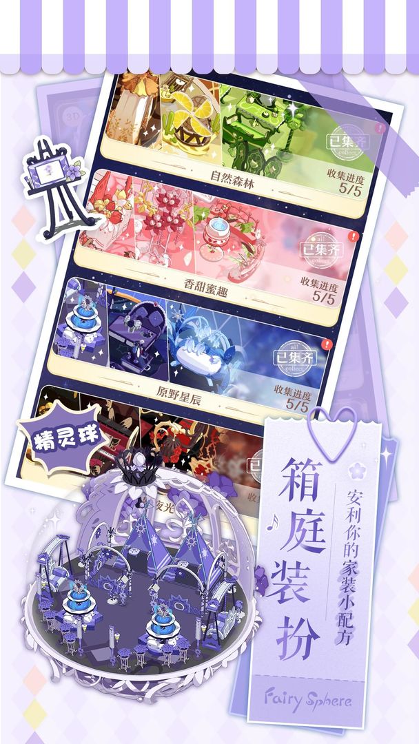 ̨֮(FairySphere)