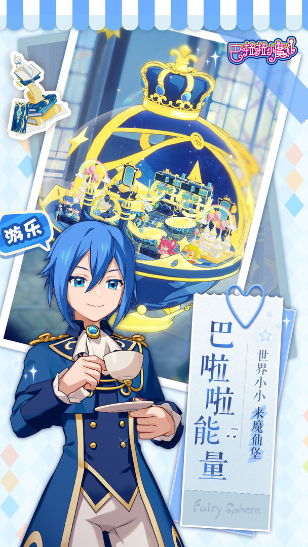 ̨֮(FairySphere)