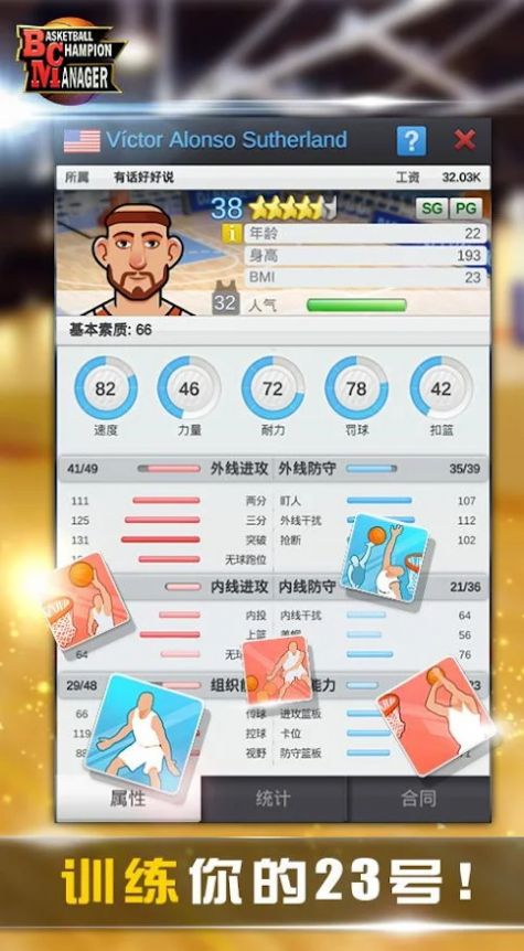 ʰ(BasketballChampionManager)