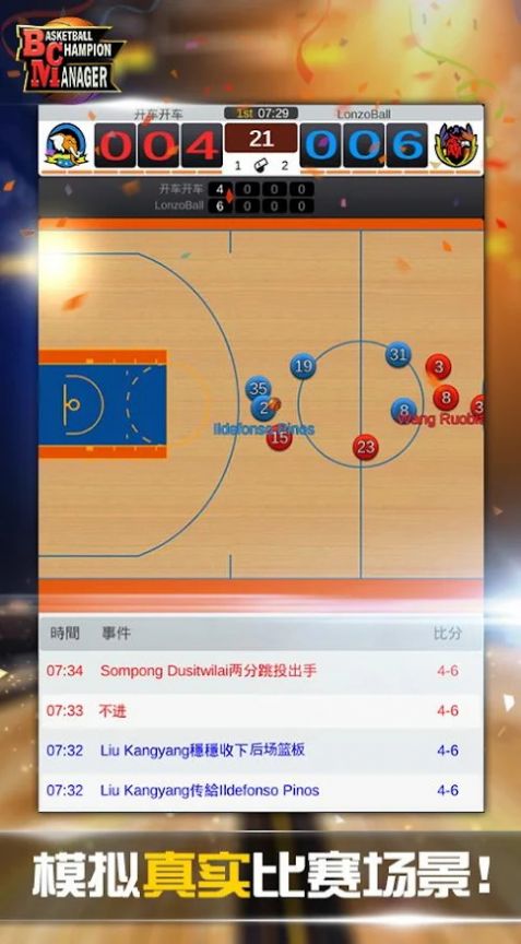 ʰ(BasketballChampionManager)