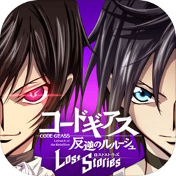 反叛的鲁路修lost stories(ロススト) v1.0.3
