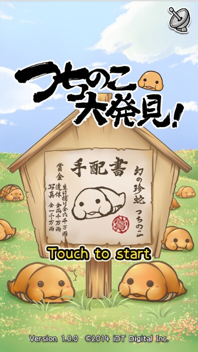 (Tsuchinoko)