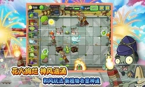 pvz2ʰ(Plants Vs Zombies 2)