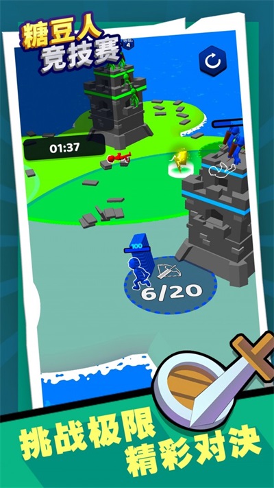 糖豆人竞技赛 糖豆人竞技赛
