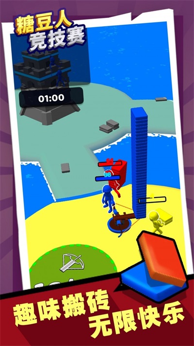 糖豆人竞技赛 糖豆人竞技赛