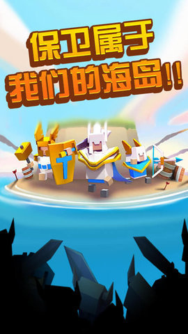 海岛争夺战3D 海岛争夺战3D