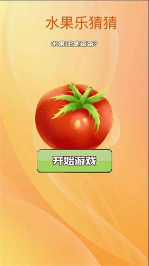 水果乐猜猜 水果乐猜猜