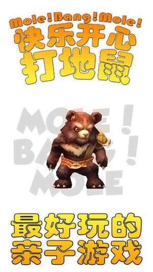 ֿĴ(Mole Bang Mole3D)