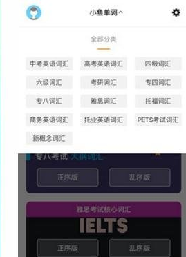 小鱼单词 小鱼单词